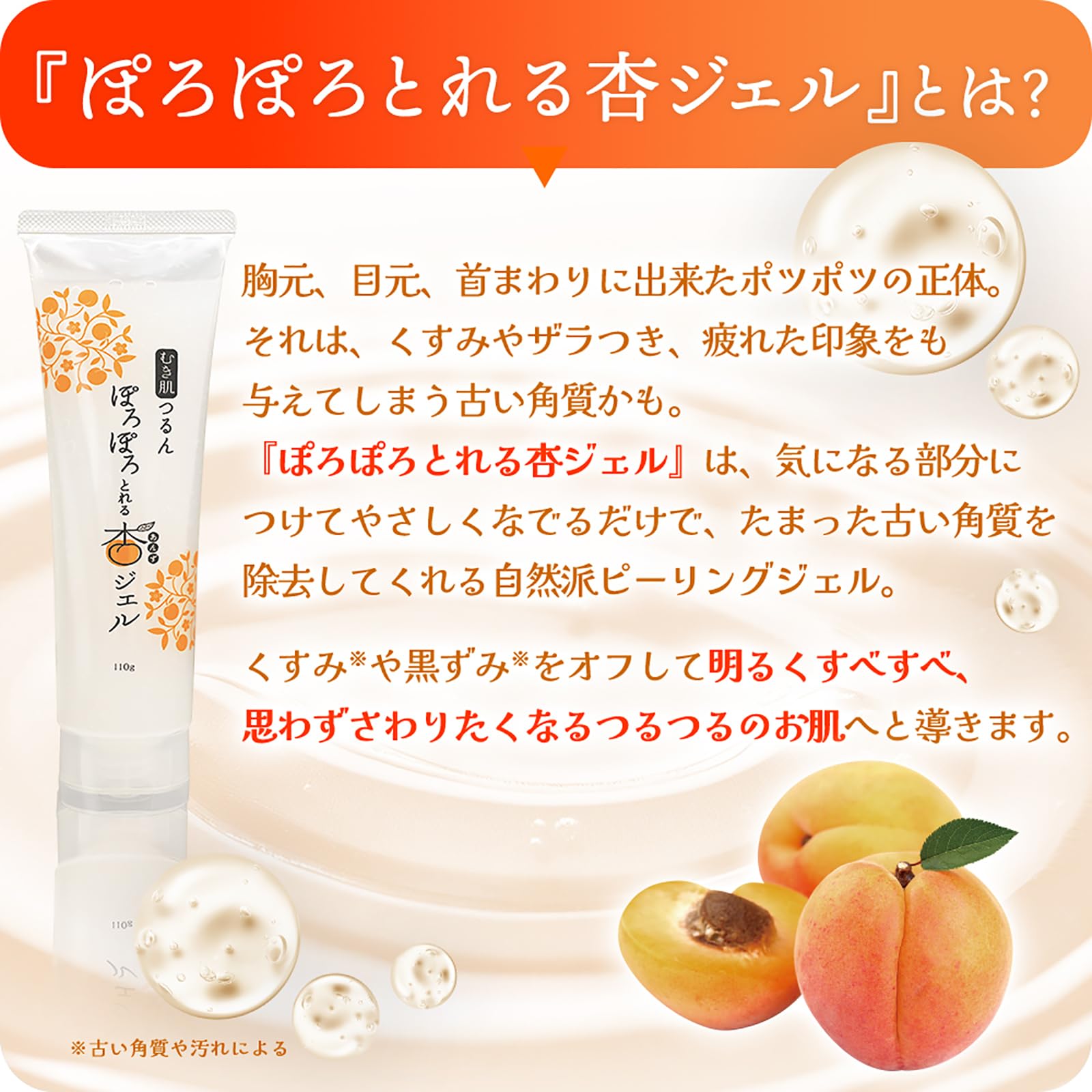 Amazon.co.jp: 【公式】むき肌つるん ぽろぽろとれる杏ジェル 110g